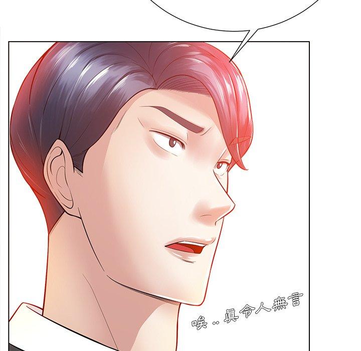 相差一輪的悸動 第 16 話 第43页