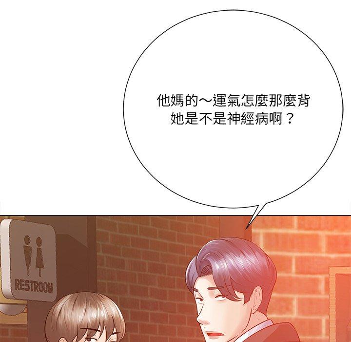 相差一輪的悸動 第 16 話 第55页