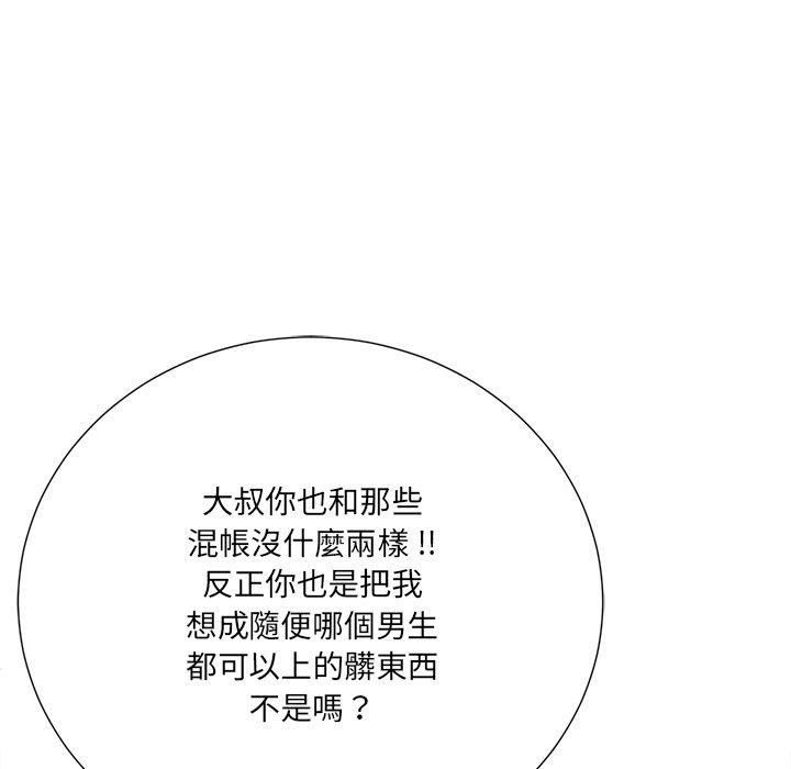 相差一輪的悸動 第 16 話 第74页