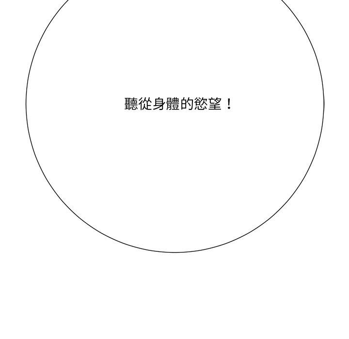 相差一輪的悸動 第 16 話 第136页