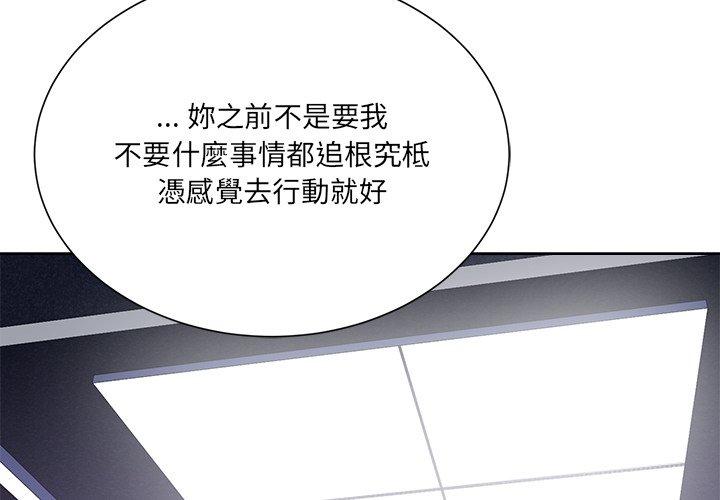 相差一輪的悸動 第 17 話 第2页