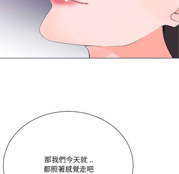 相差一輪的悸動 第 17 話 第7页