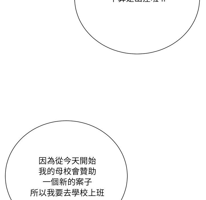 相差一輪的悸動 第 17 話 第109页