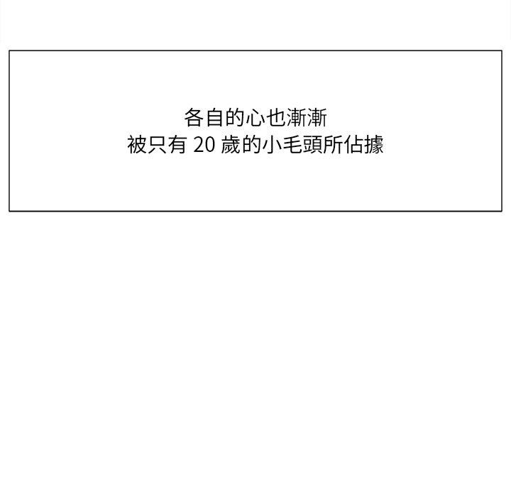 相差一輪的悸動 第 17 話 第91页