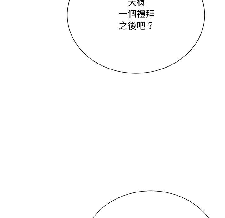 相差一輪的悸動 第 17 話 第104页