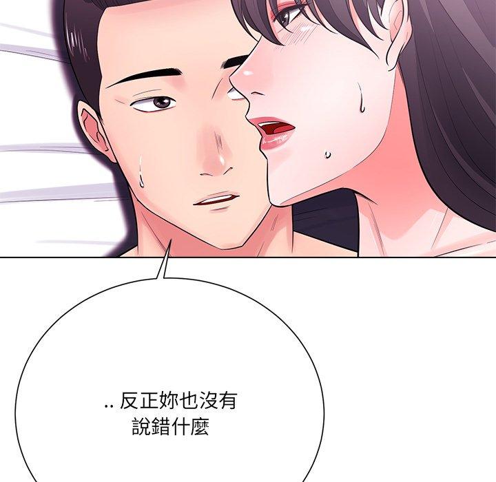 相差一輪的悸動 第 17 話 第57页