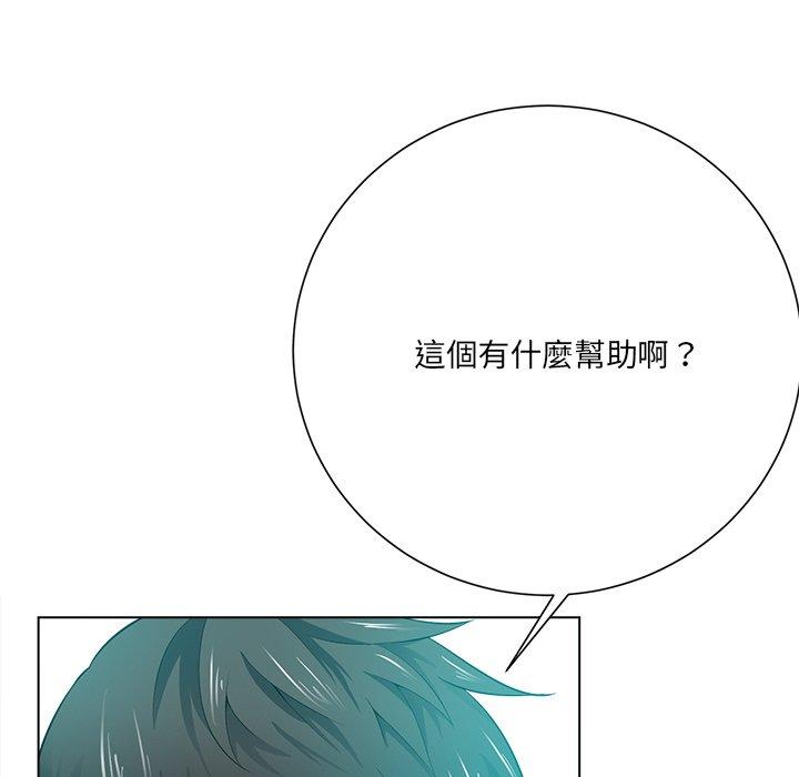 相差一輪的悸動 第 17 話 第121页