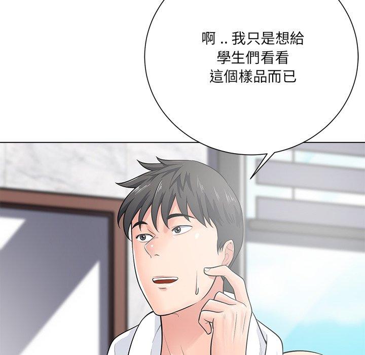 相差一輪的悸動 第 17 話 第127页