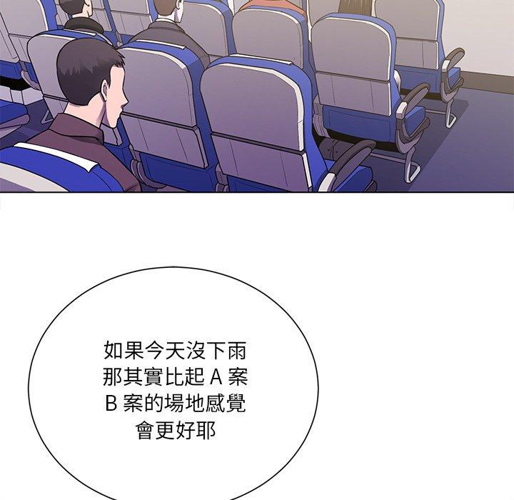 相差一輪的悸動 第 18 話 第5页