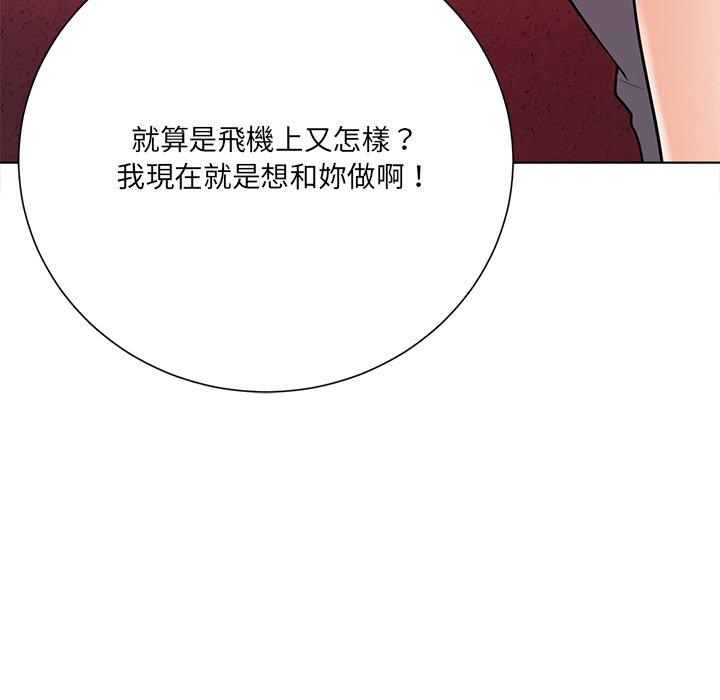 相差一輪的悸動 第 18 話 第37页