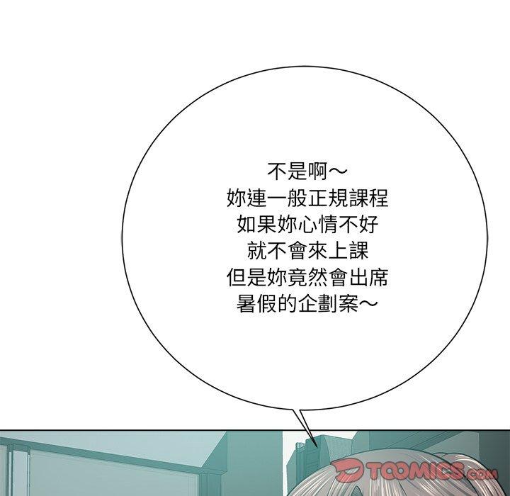 相差一輪的悸動 第 18 話 第75页