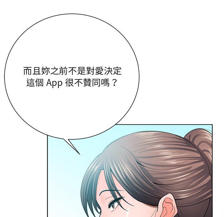 相差一輪的悸動 第 18 話 第77页