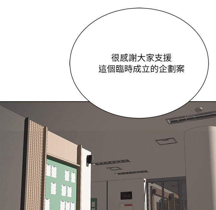 相差一輪的悸動 第 18 話 第95页