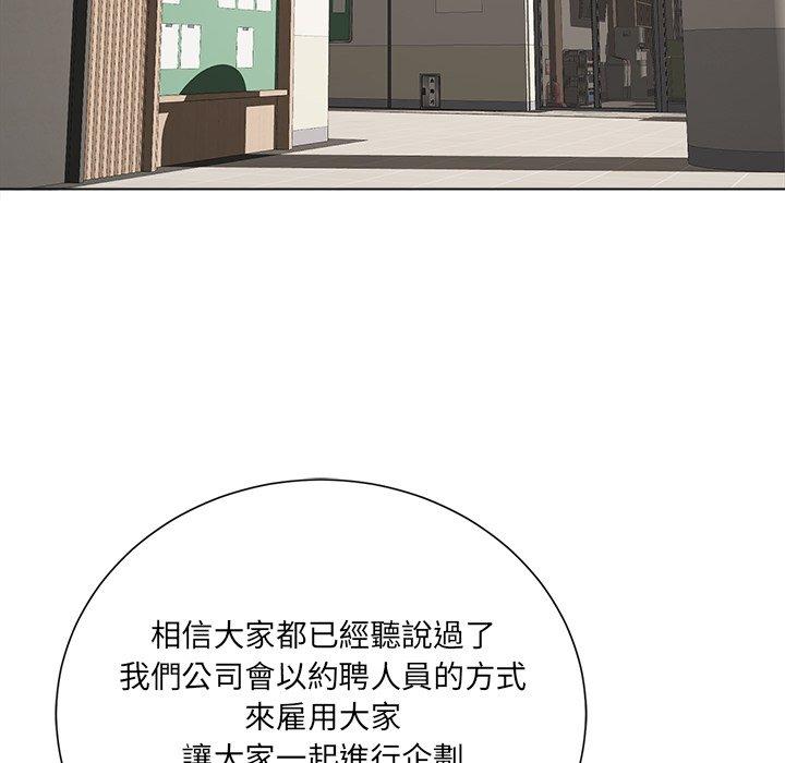 相差一輪的悸動 第 18 話 第96页