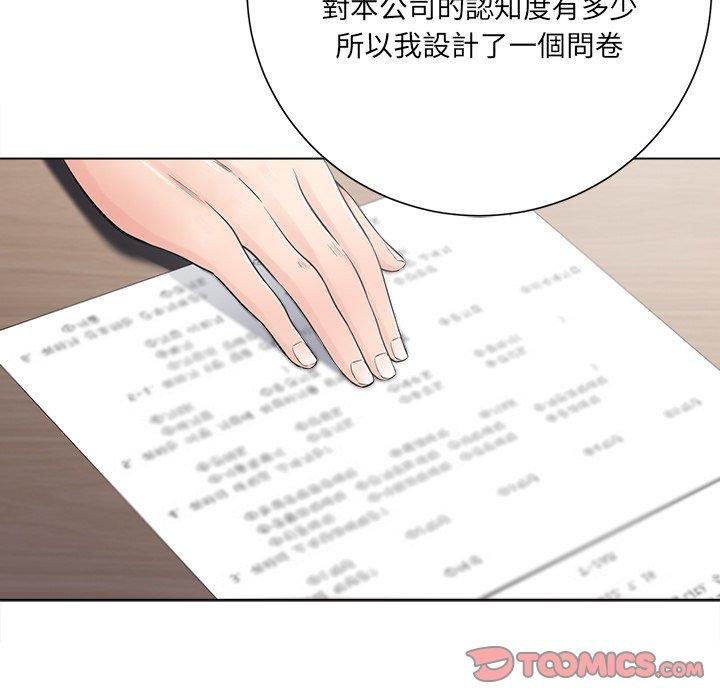 相差一輪的悸動 第 18 話 第99页