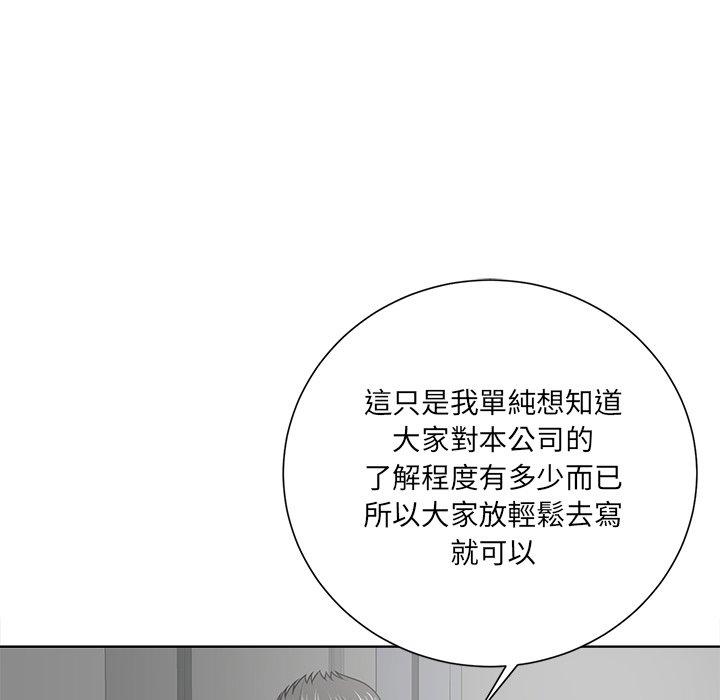 相差一輪的悸動 第 18 話 第100页