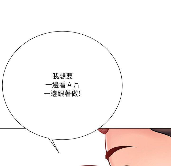 相差一輪的悸動 第 19 話 第30页