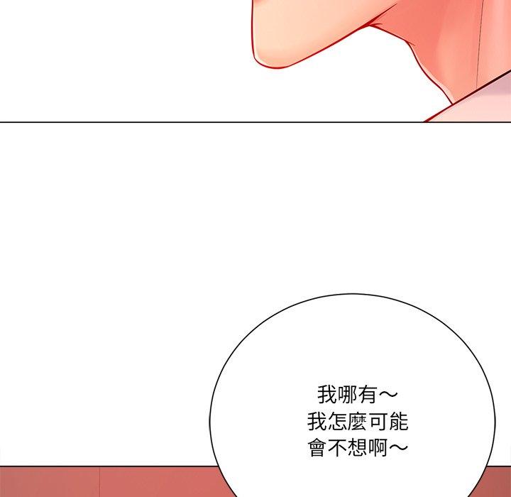 相差一輪的悸動 第 19 話 第43页