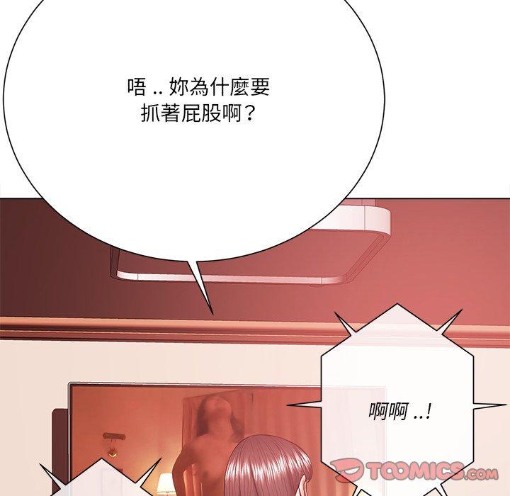 相差一輪的悸動 第 19 話 第50页