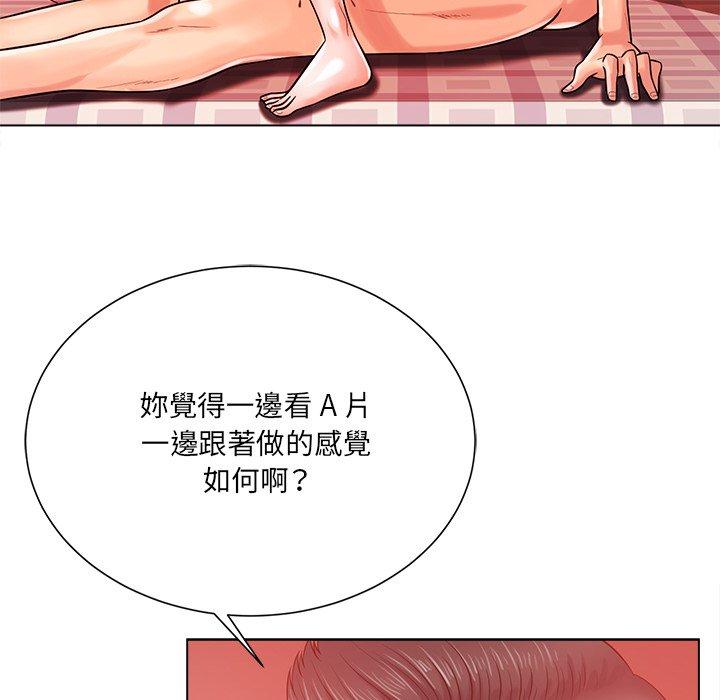 相差一輪的悸動 第 19 話 第83页
