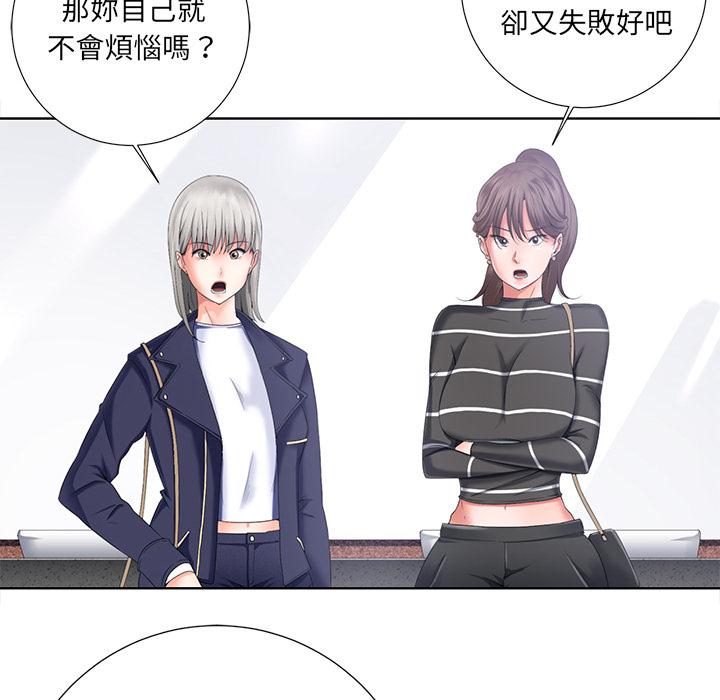 相差一輪的悸動 第 1 話 第24页