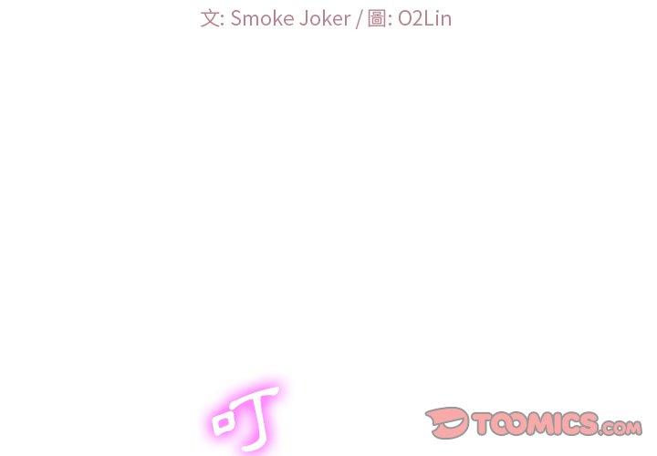 相差一輪的悸動 第 20 話 第2页