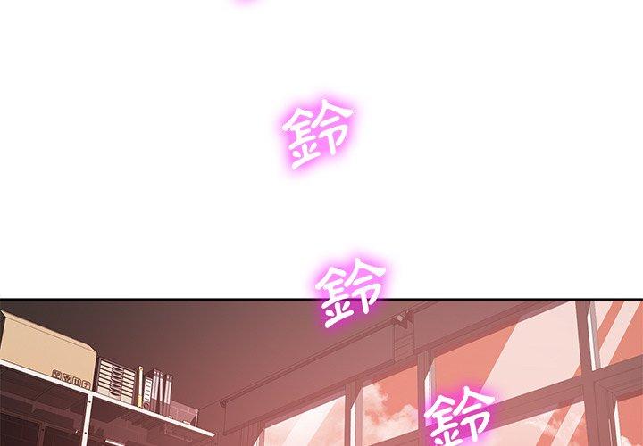 相差一輪的悸動 第 20 話 第3页