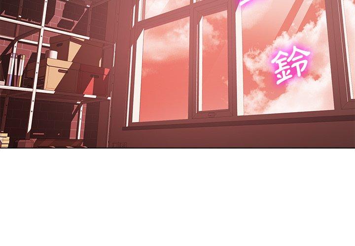 相差一輪的悸動 第 20 話 第4页