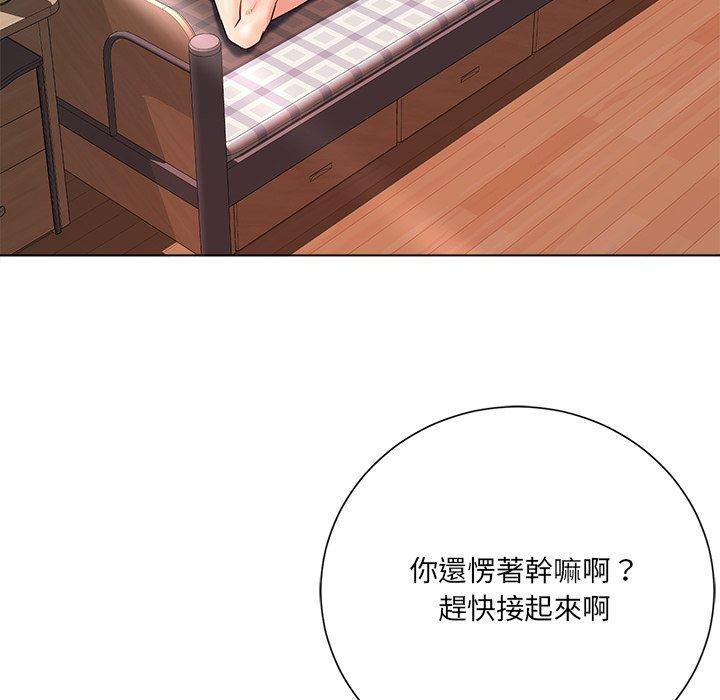 相差一輪的悸動 第 20 話 第6页