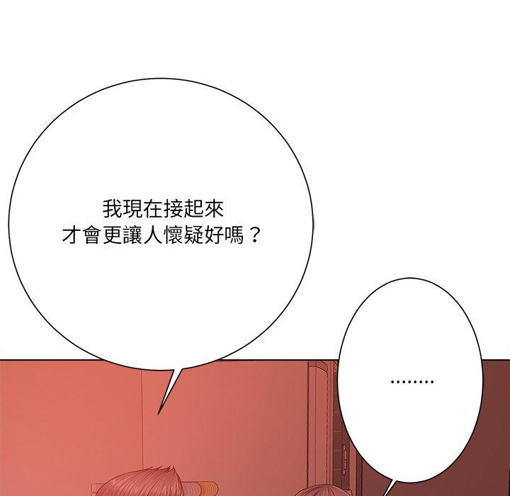 相差一輪的悸動 第 20 話 第12页
