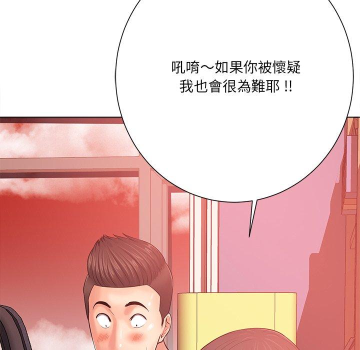 相差一輪的悸動 第 20 話 第16页