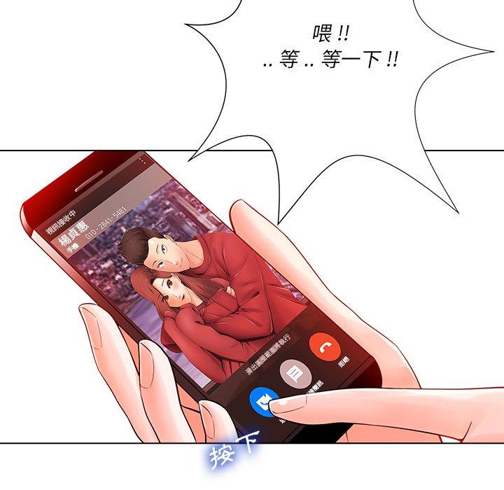 相差一輪的悸動 第 20 話 第25页