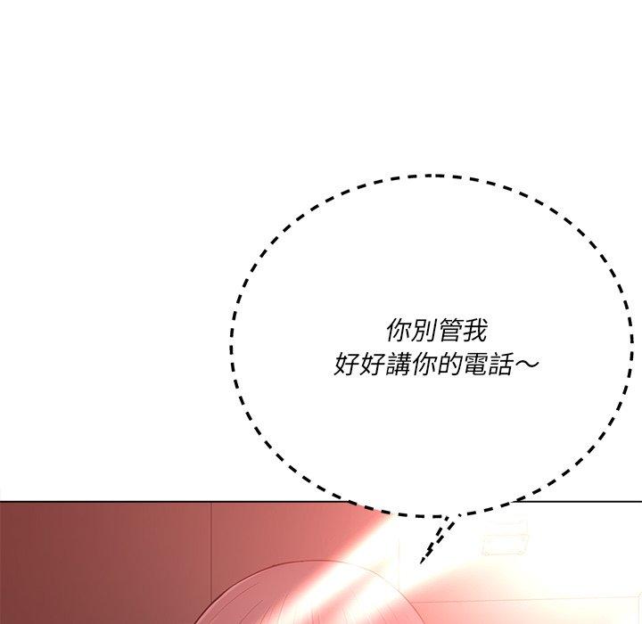 相差一輪的悸動 第 20 話 第51页
