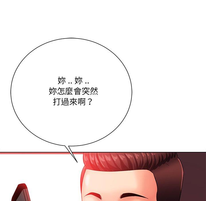 相差一輪的悸動 第 20 話 第34页
