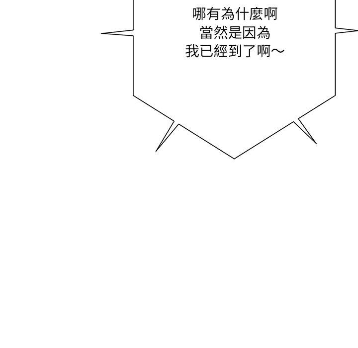相差一輪的悸動 第 20 話 第36页
