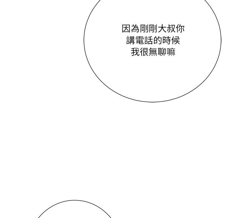 相差一輪的悸動 第 20 話 第67页