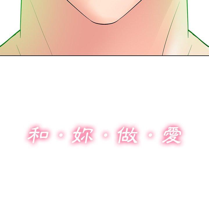 相差一輪的悸動 第 20 話 第90页