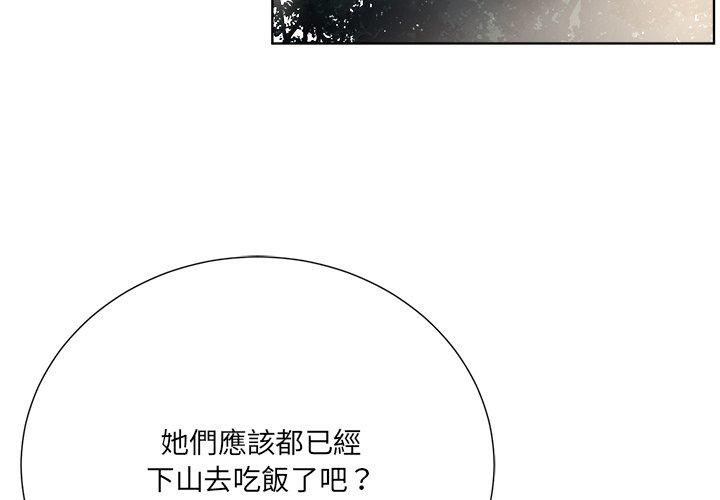 相差一輪的悸動 第 21 話 第4页
