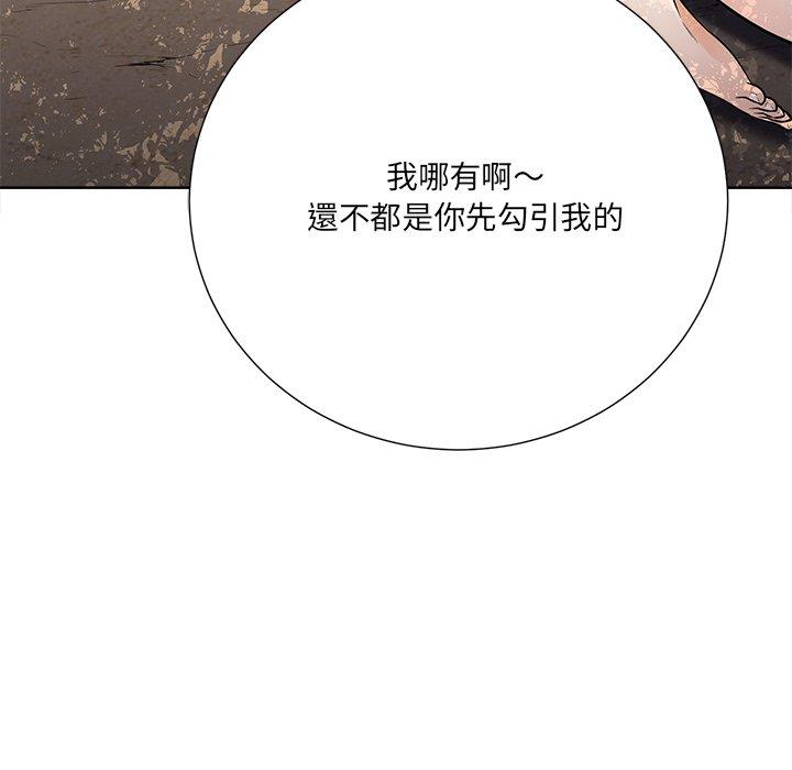 相差一輪的悸動 第 21 話 第9页