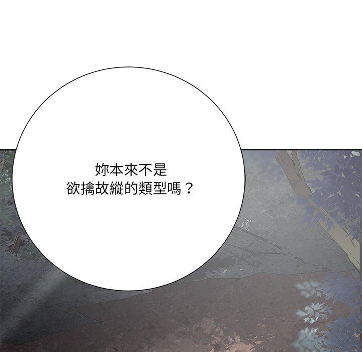 相差一輪的悸動 第 21 話 第10页