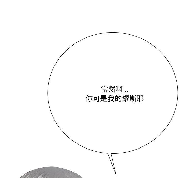 相差一輪的悸動 第 21 話 第61页