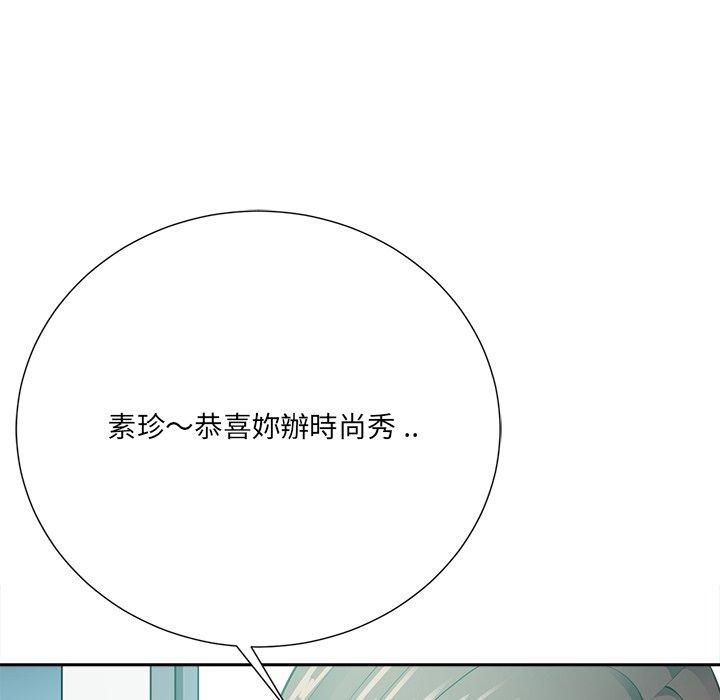 相差一輪的悸動 第 22 話 第95页