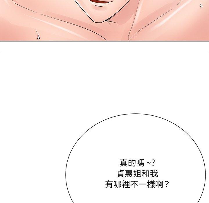 相差一輪的悸動 第 23 話 第15页