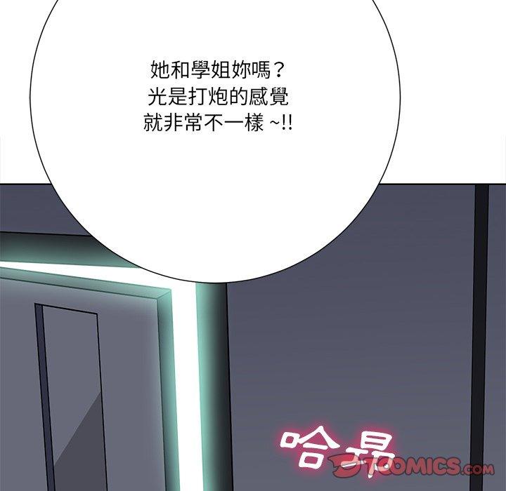 相差一輪的悸動 第 23 話 第18页