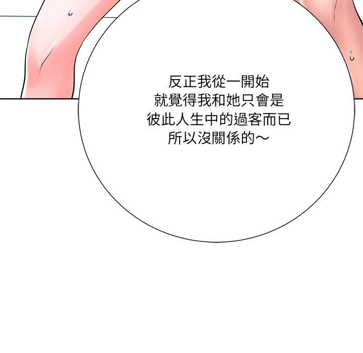 相差一輪的悸動 第 23 話 第26页