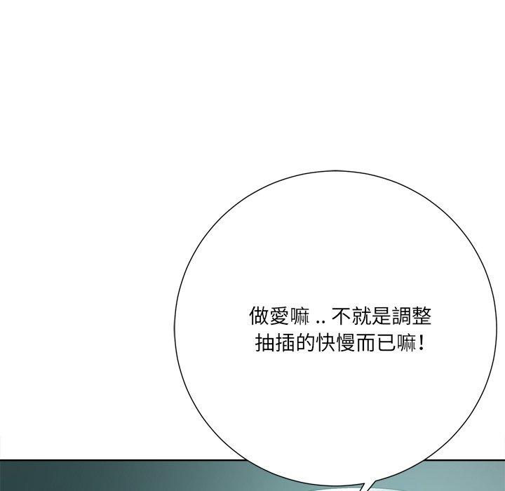 相差一輪的悸動 第 23 話 第39页