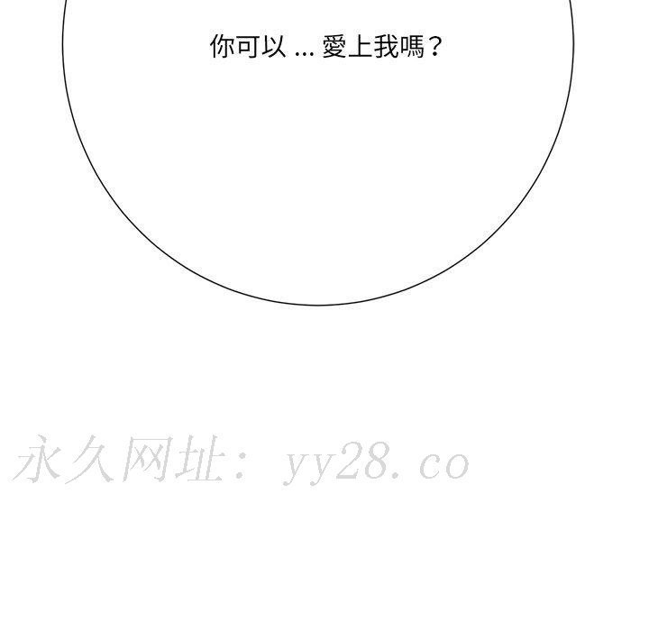 相差一輪的悸動 第 23 話 第137页