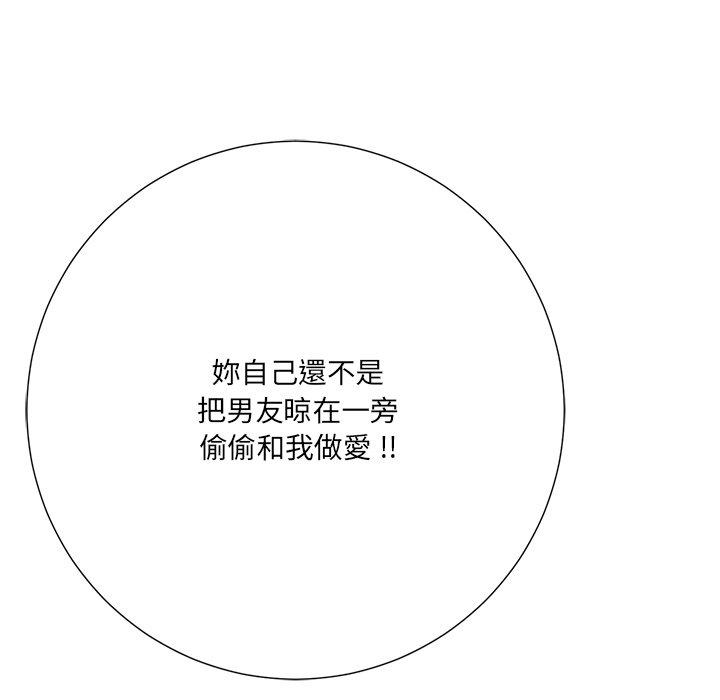 相差一輪的悸動 第 23 話 第91页