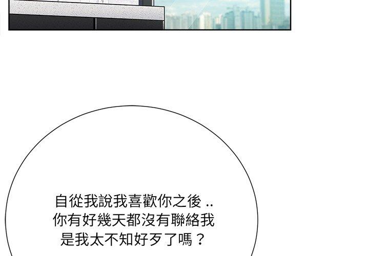 相差一輪的悸動 第 24 話 第4页