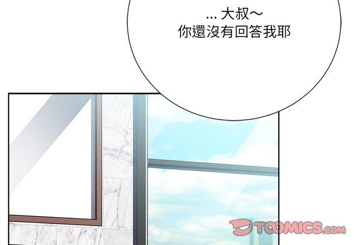 相差一輪的悸動 第 24 話 第3页